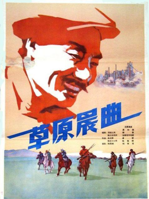 草原晨曲封面图