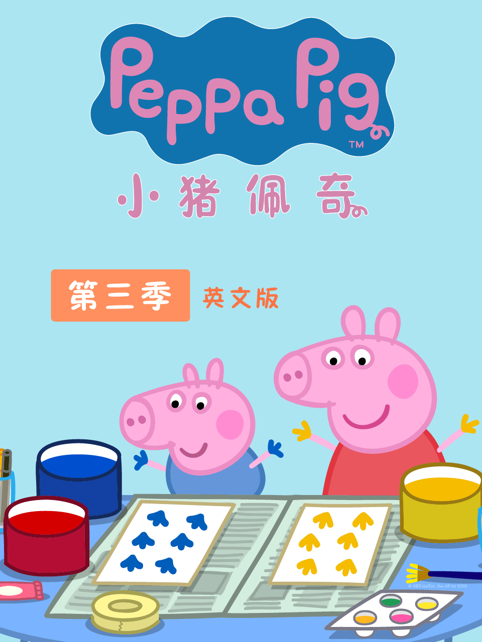 小猪佩奇 第三季 英文版封面图