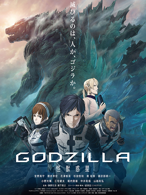 哥斯拉:怪兽行星封面图