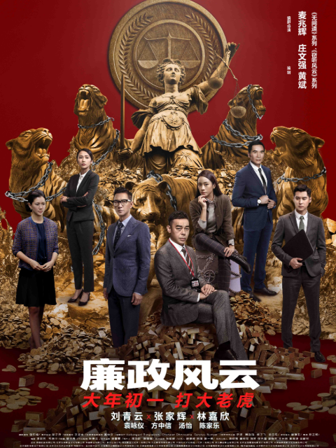 廉政风云封面图