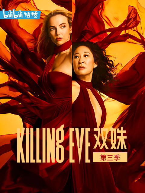 双姝 第三季封面图