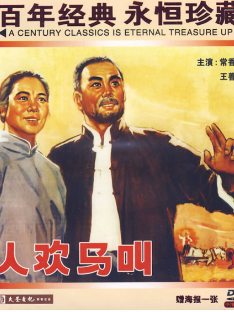 人欢马叫封面图