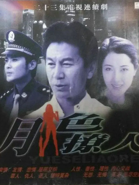 月色撩人封面图