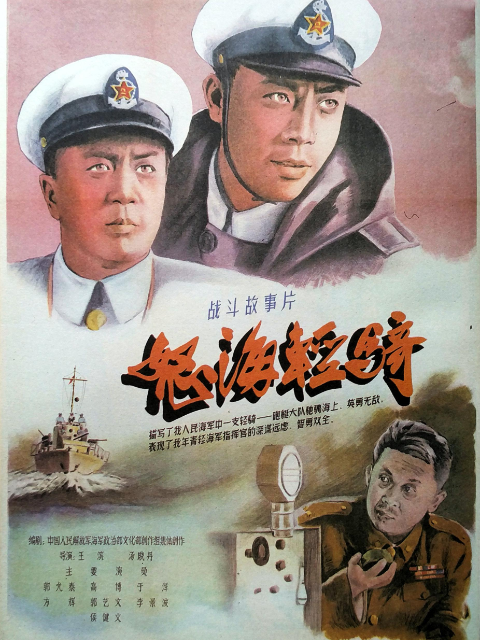 怒海轻骑封面图