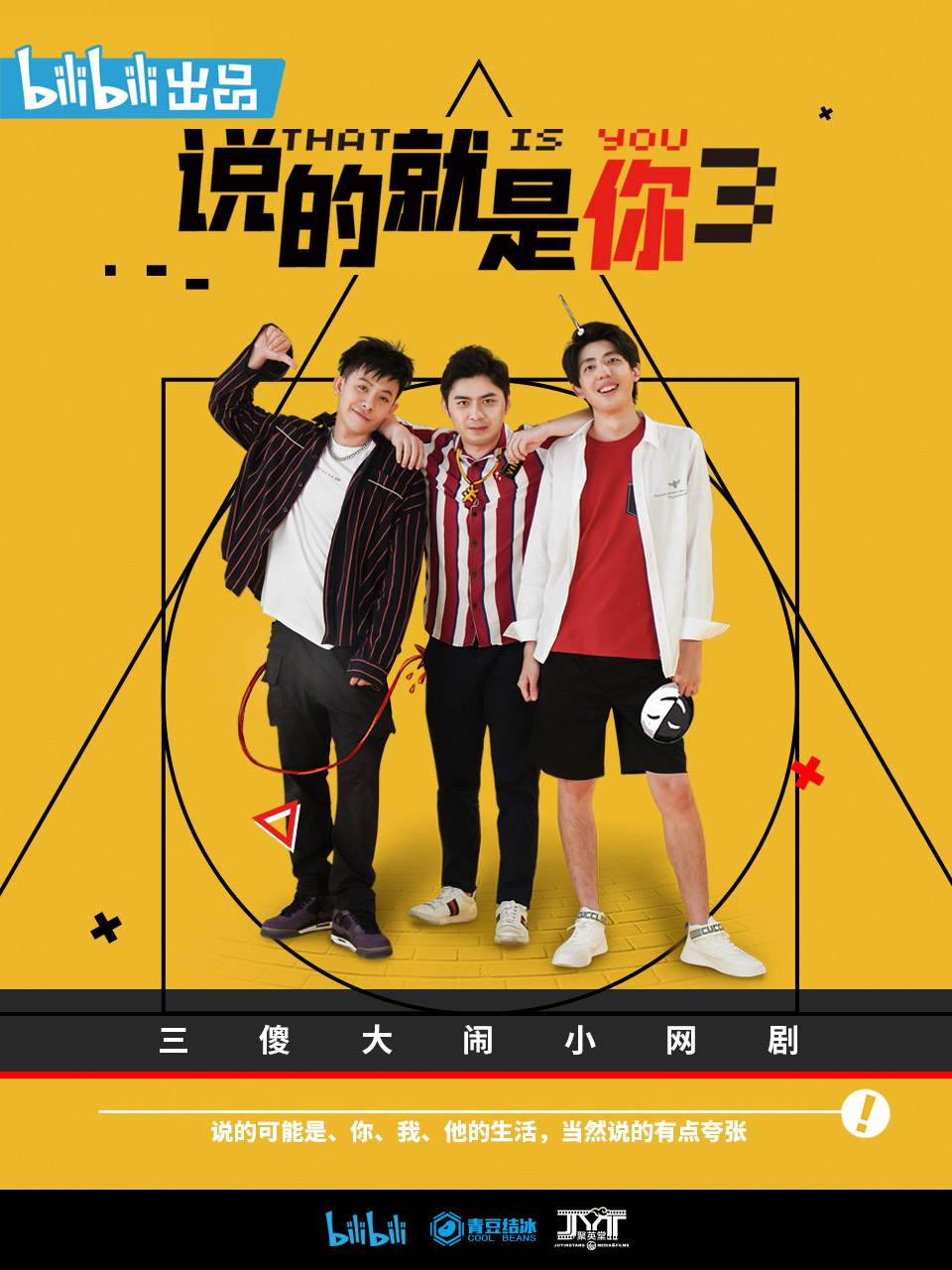 说的就是你  第三季封面图