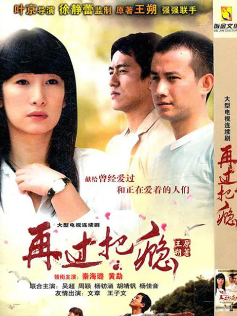 再过把瘾封面图