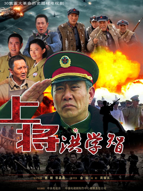 上将洪学智封面图