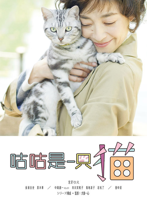 咕咕是一只猫封面图