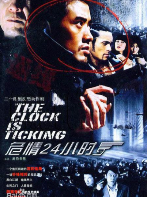 危情24小时封面图