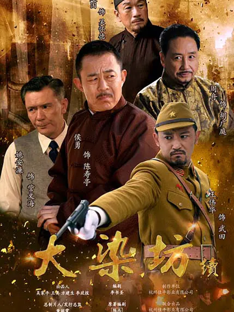 大染坊续封面图