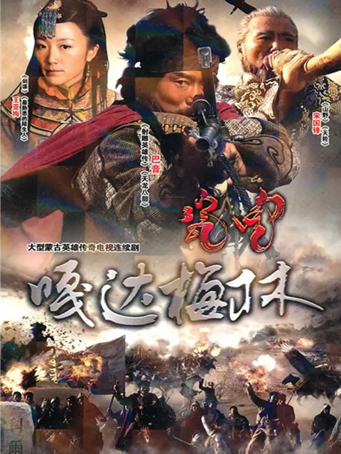 嘎达梅林封面图