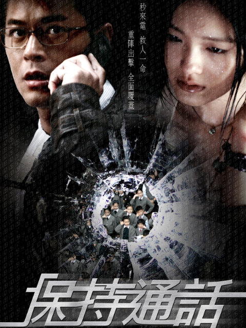 保持通话封面图