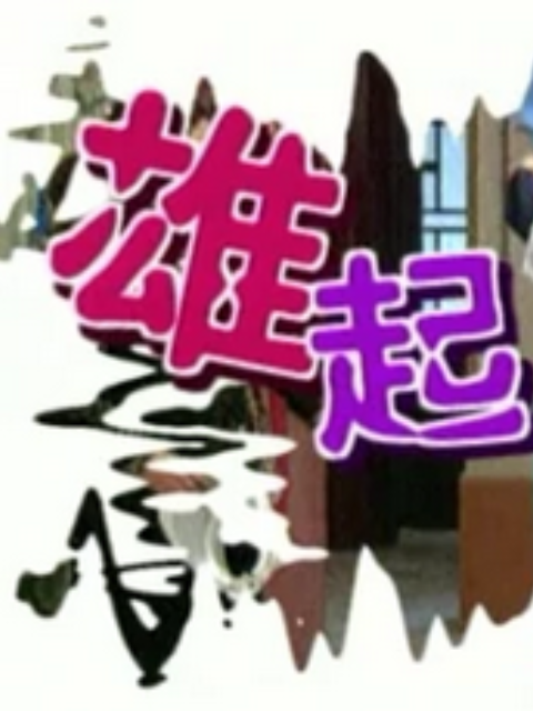 雄起酒家封面图