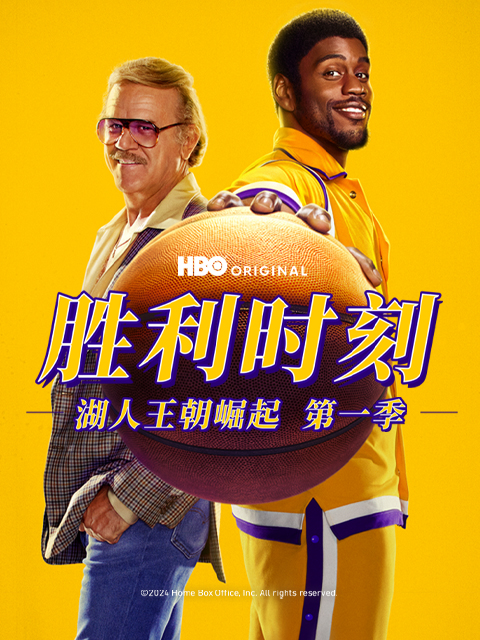 胜利时刻:湖人王朝崛起封面图