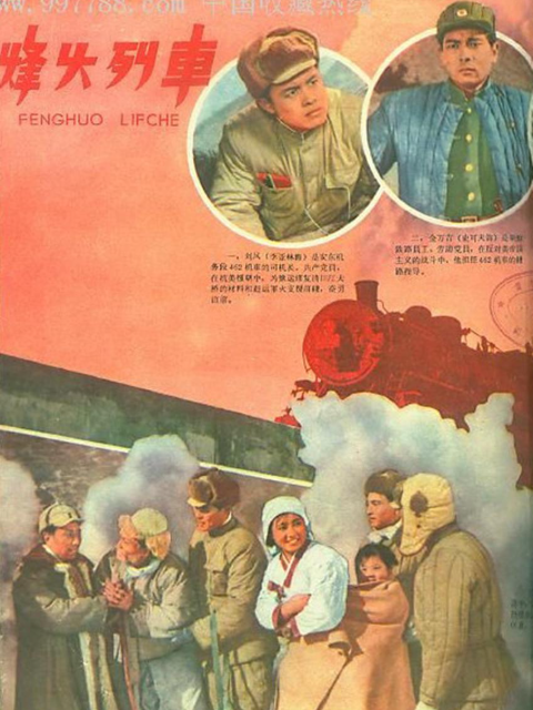 烽火列车封面图