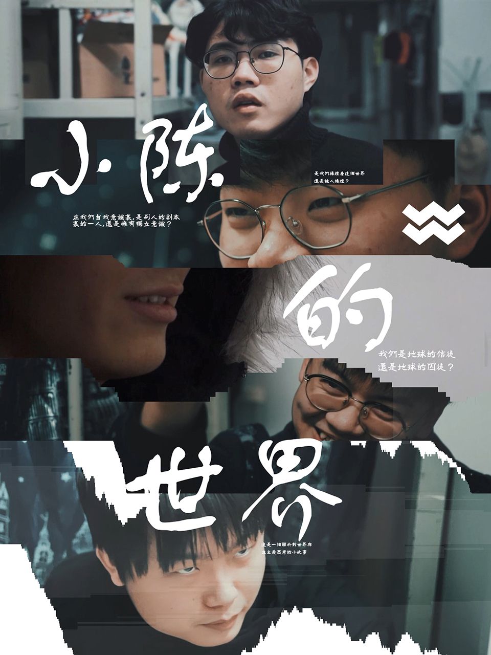 小陈的世界封面图