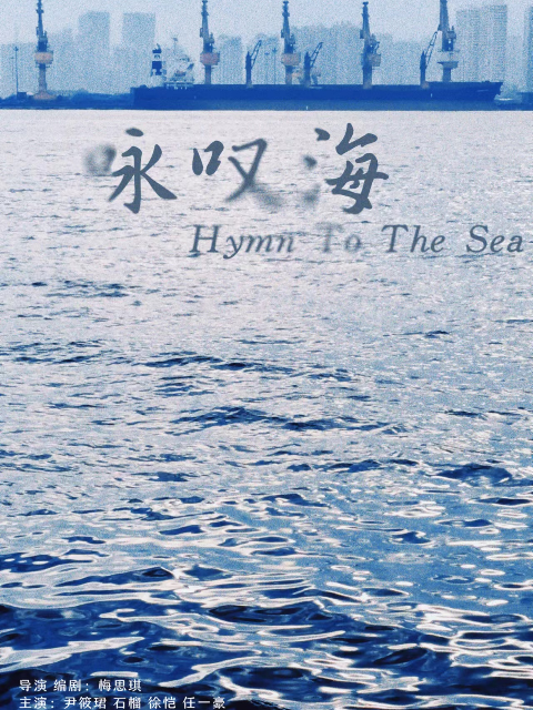 咏叹海封面图