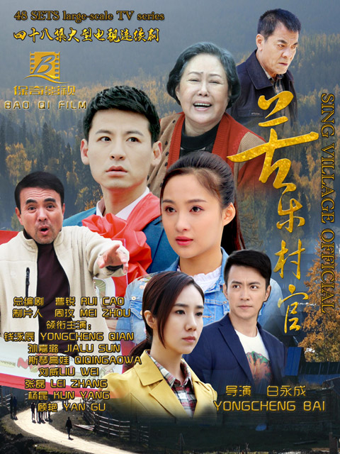 苦乐村官封面图