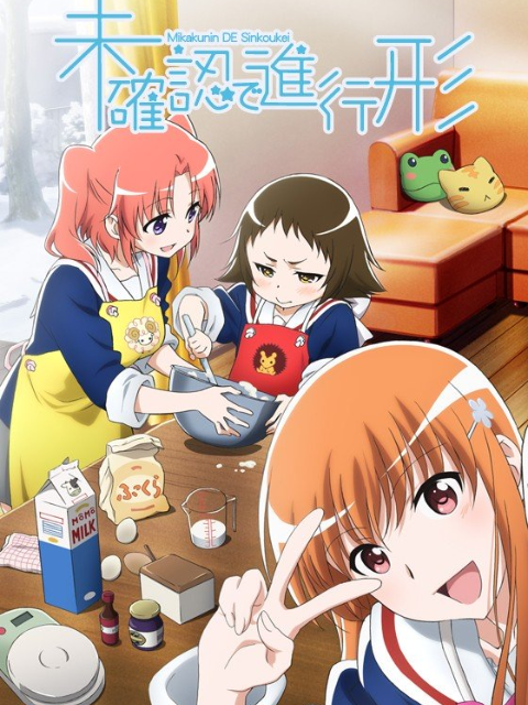 未确认进行式封面图