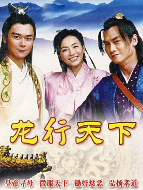 龙行天下封面图