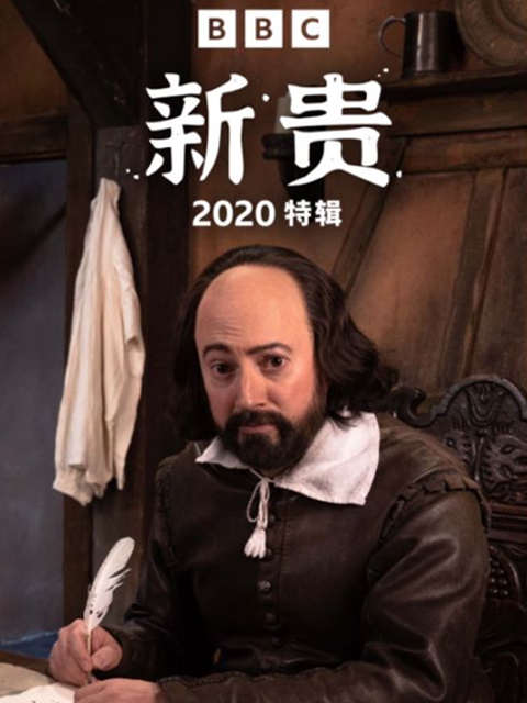 新贵2020特辑封面图