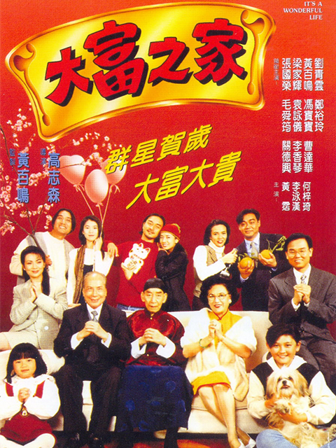 大富之家封面图