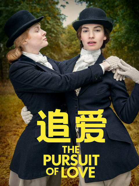 追爱封面图