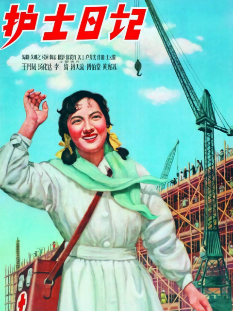 护士日记封面图