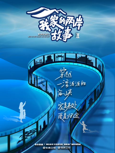 我家的两岸故事 第二季封面图