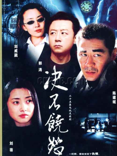 决不饶恕封面图