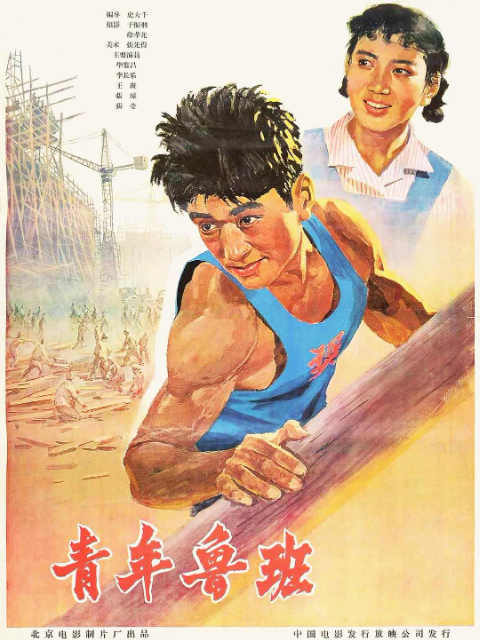青年鲁班封面图