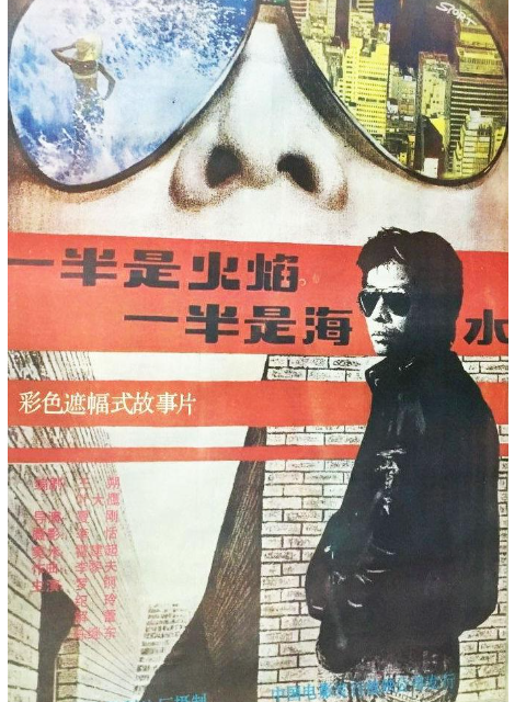 一半是火焰一半是海水封面图