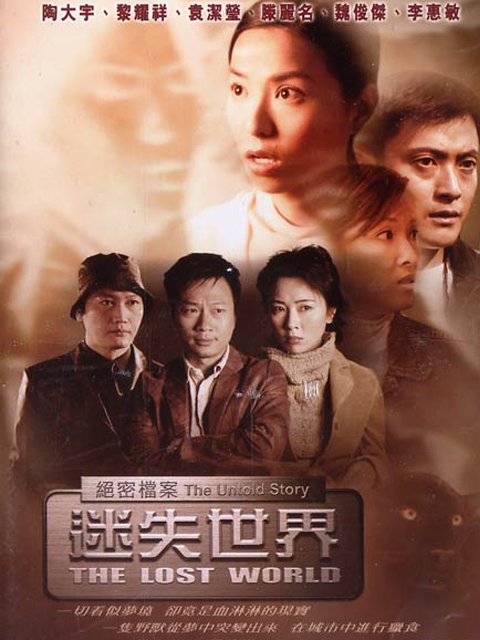 绝密档案:迷失世界封面图