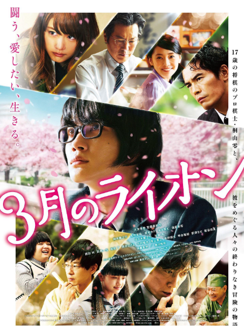 3月的狮子 前篇封面图