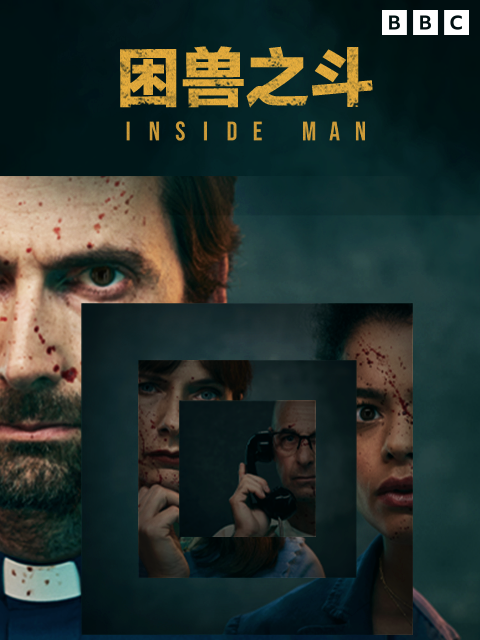 困兽之斗封面图