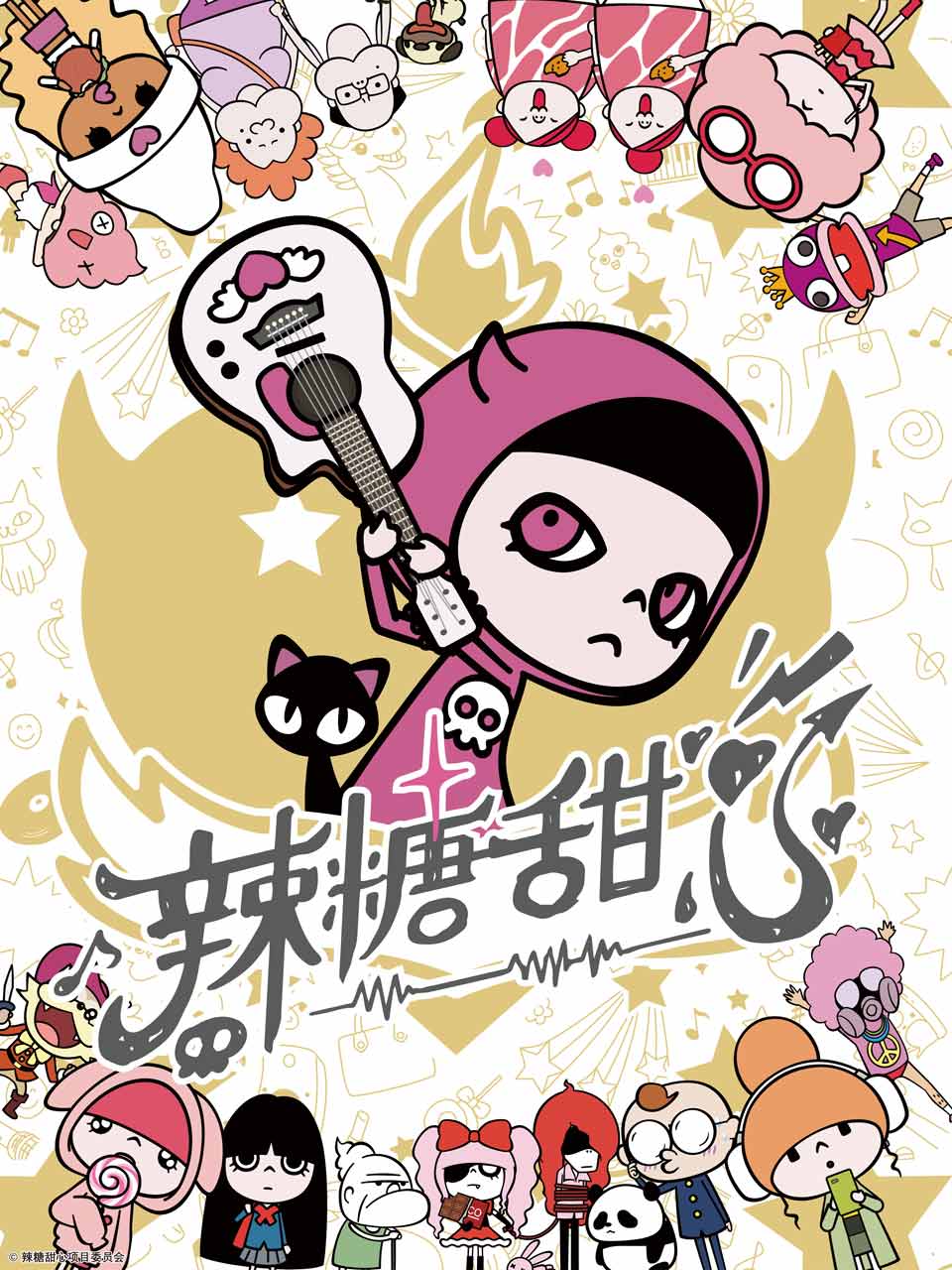 辣糖甜心封面图