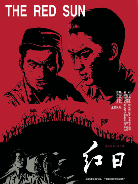 红日封面图