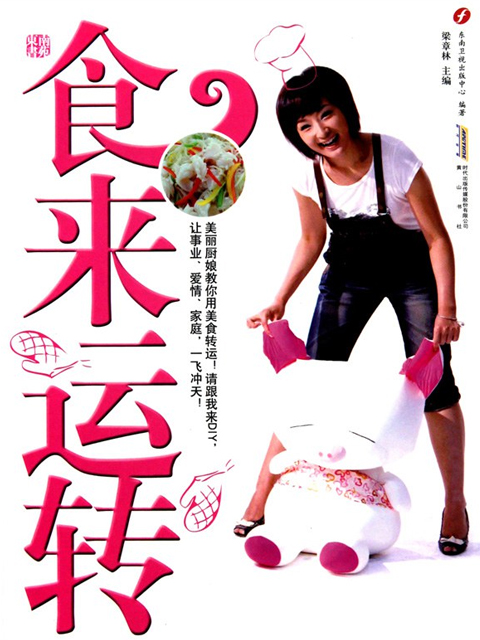 食来运转封面图