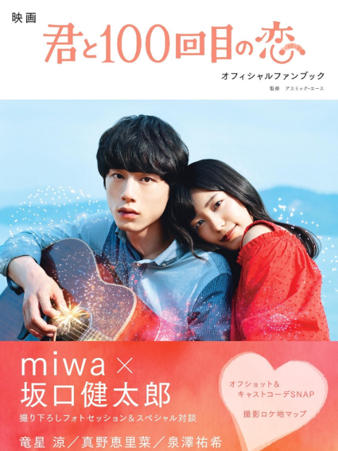 与君相恋100次封面图