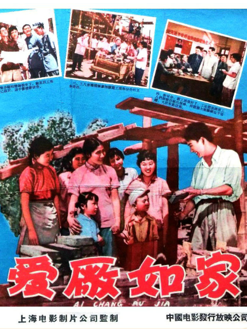 爱厂如家封面图