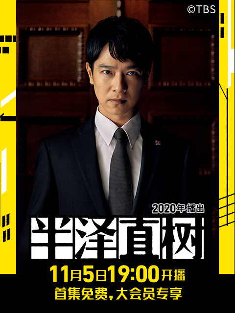 半泽直树2封面图