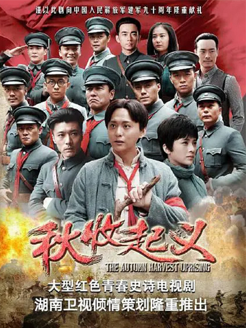 秋收起义封面图