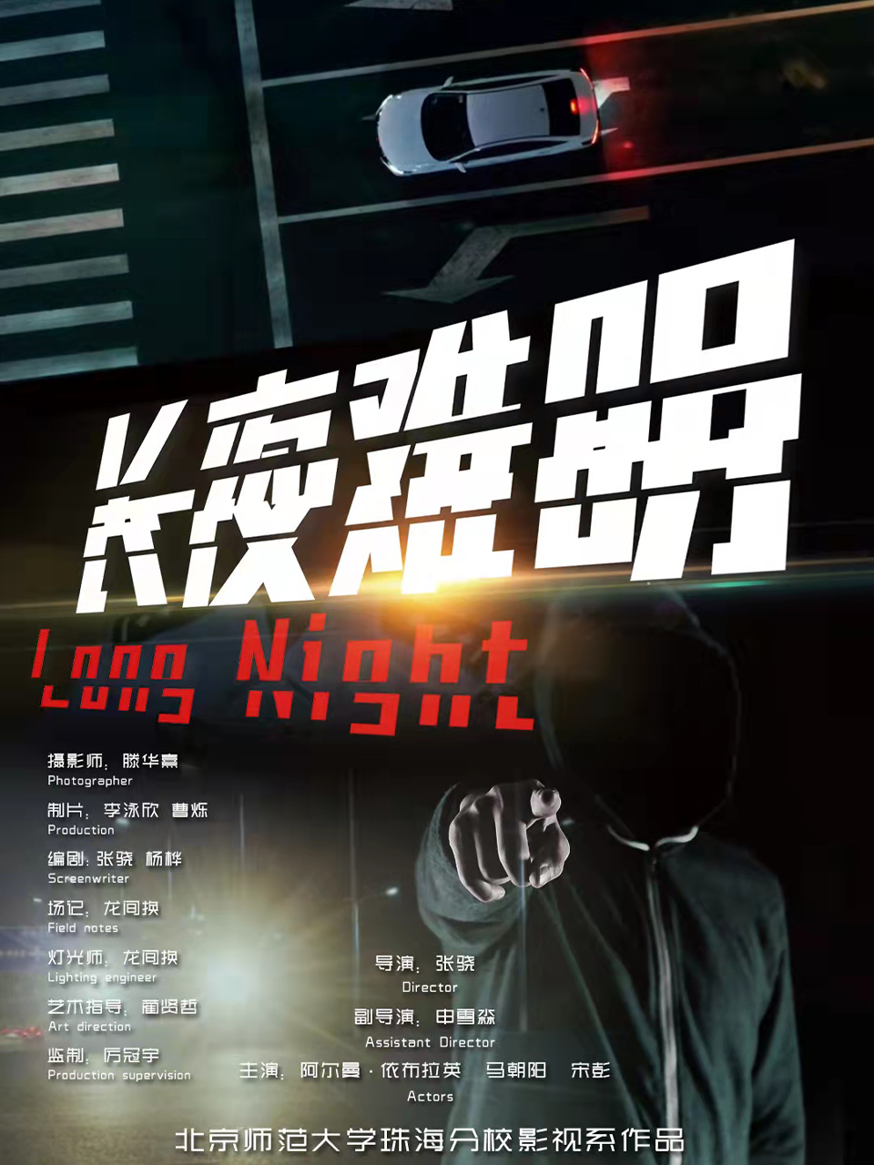 长夜难明封面图