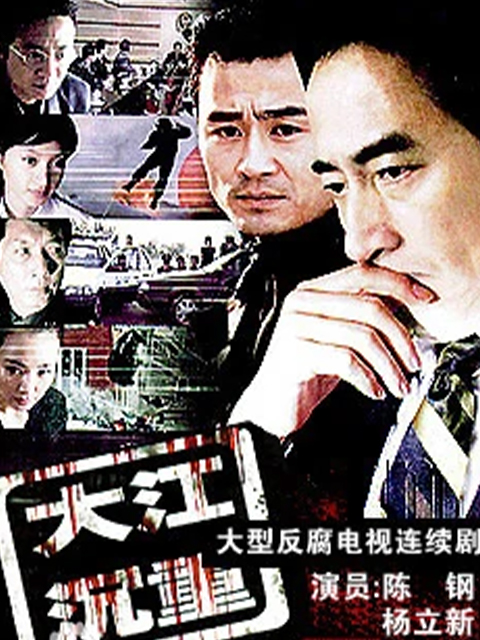 大江沉重封面图