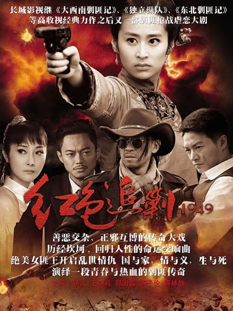 红色追剿1949封面图