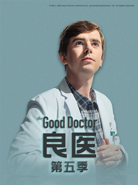 良医 第五季封面图