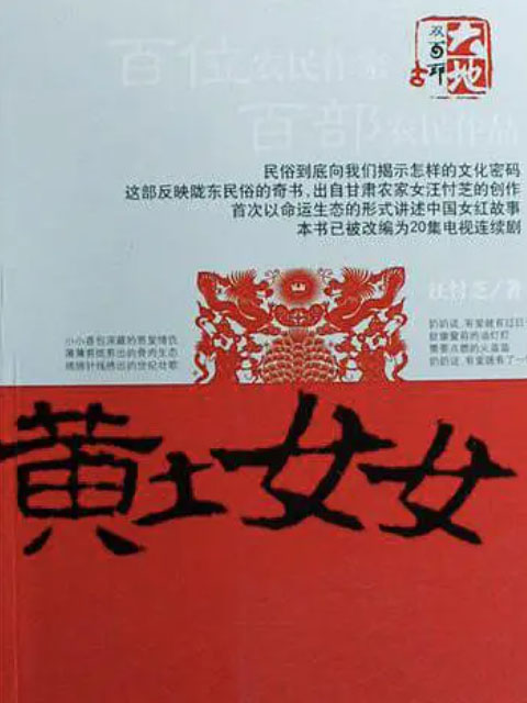 黄土女女封面图