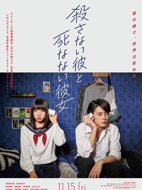 杀不了的他与死不了的她封面图