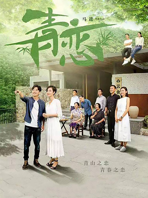 青恋封面图
