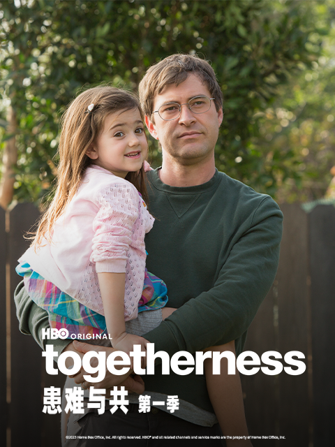 患难与共封面图